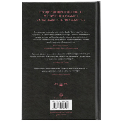 Безсмертя: історія кохання, автор Дана Шварц. Інтернет-книгарня українських книг з доставкою по Нідерландах. Книгарня BoekUA