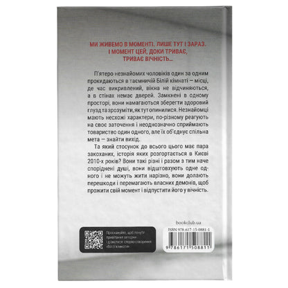 Біла кімната, автор Марія Маргуліс. Замовити українські книги з швидкою доставкою по Нідерландах Limburg. Книгарня BoekUA