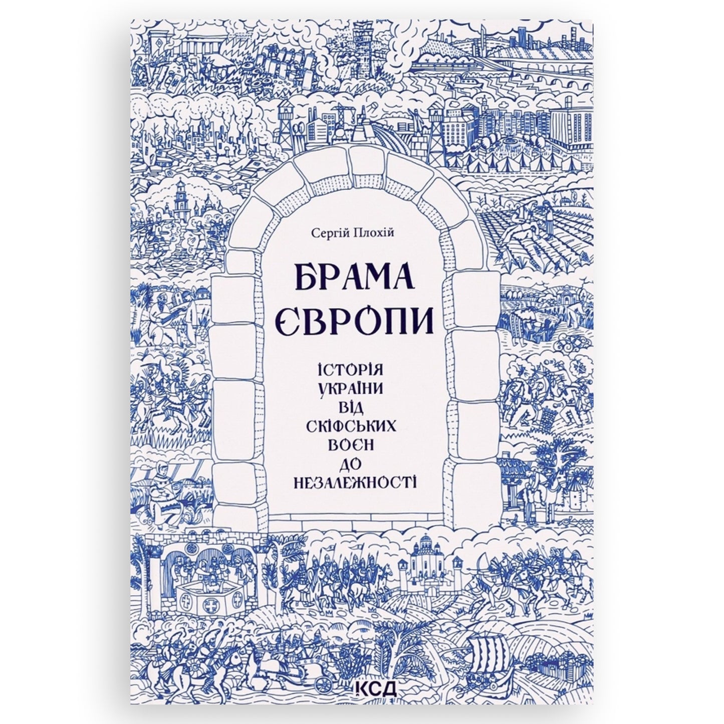 Брама Європи. Історія України від скіфських воєн до незалежності. Українські книги в Нідерландах. Книгарня BoekUA