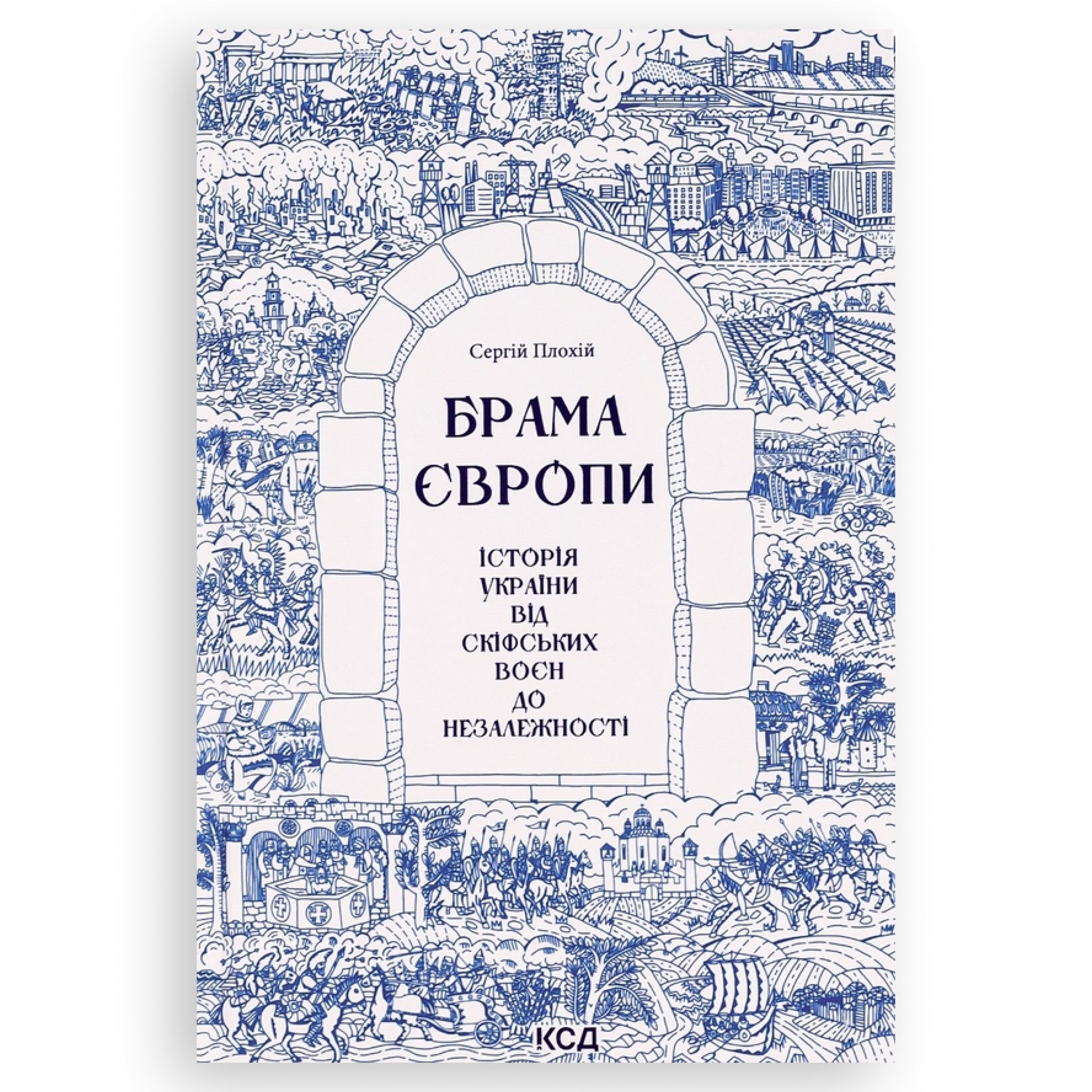 Брама Європи. Історія України від скіфських воєн до незалежності. Українські книги в Нідерландах. Книгарня BoekUA