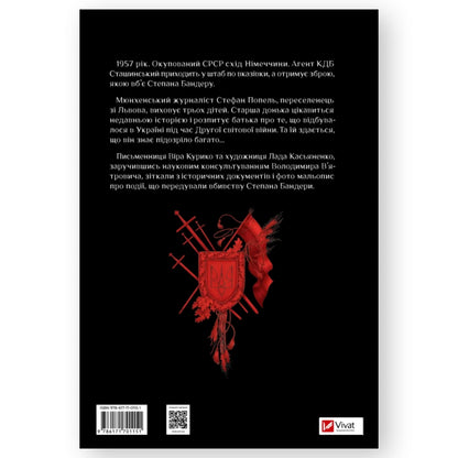 Убивство на сходах. Останні роки Степана Бандери