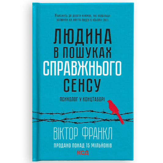Людина в пошуках справжнього сенсу. Психолог у концтаборі