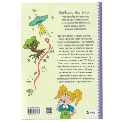 Агент СД. Ципа зникає вдруге (Неймовірні детективи #2)