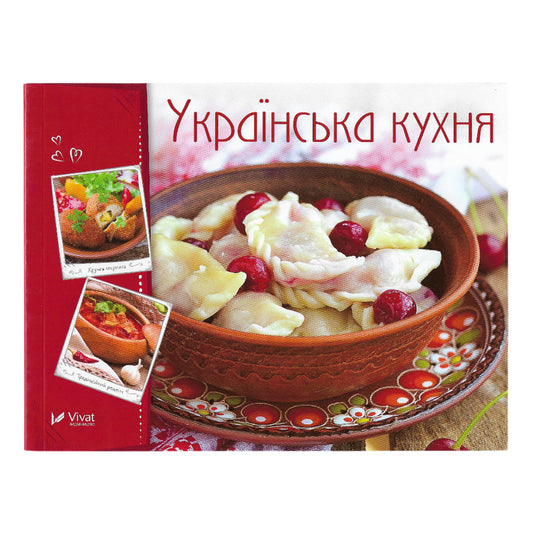 Українська кухня