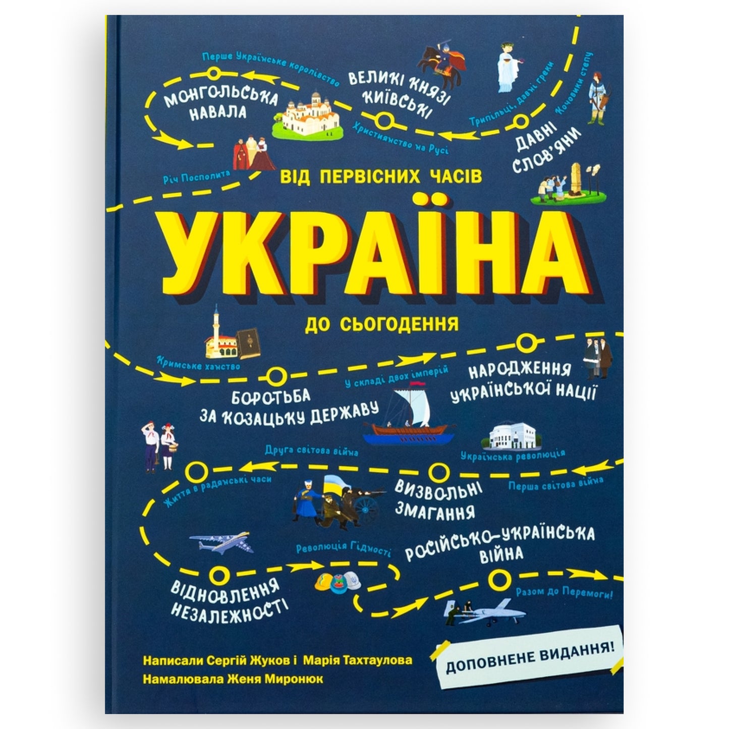 Україна. Від первісних часів до сьогодення. Купити книги в Нідерландах