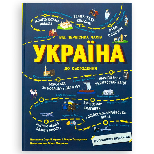 Україна. Від первісних часів до сьогодення. Купити книги в Нідерландах
