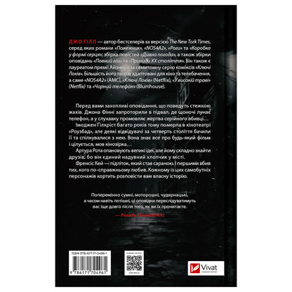 Чорний телефон, автор Джо Гілл. Купити книгу українською в Нідерландах. Швидка доставка PostNL | DHL. Книгарня BoekUA