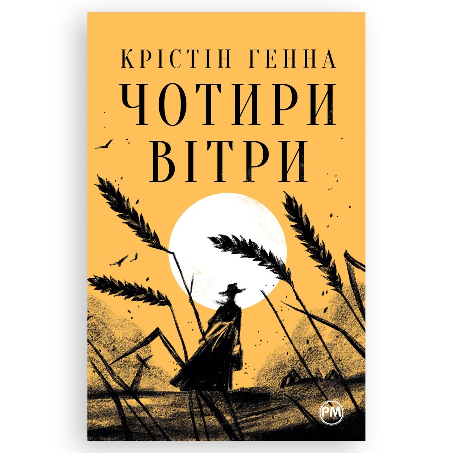 Чотири вітри (Великий роман), автор Крістін Генна. Інтернет-книгарня в Нідерландах. Швидка доставка PostNL | DHL. Книгарня BoekUA
