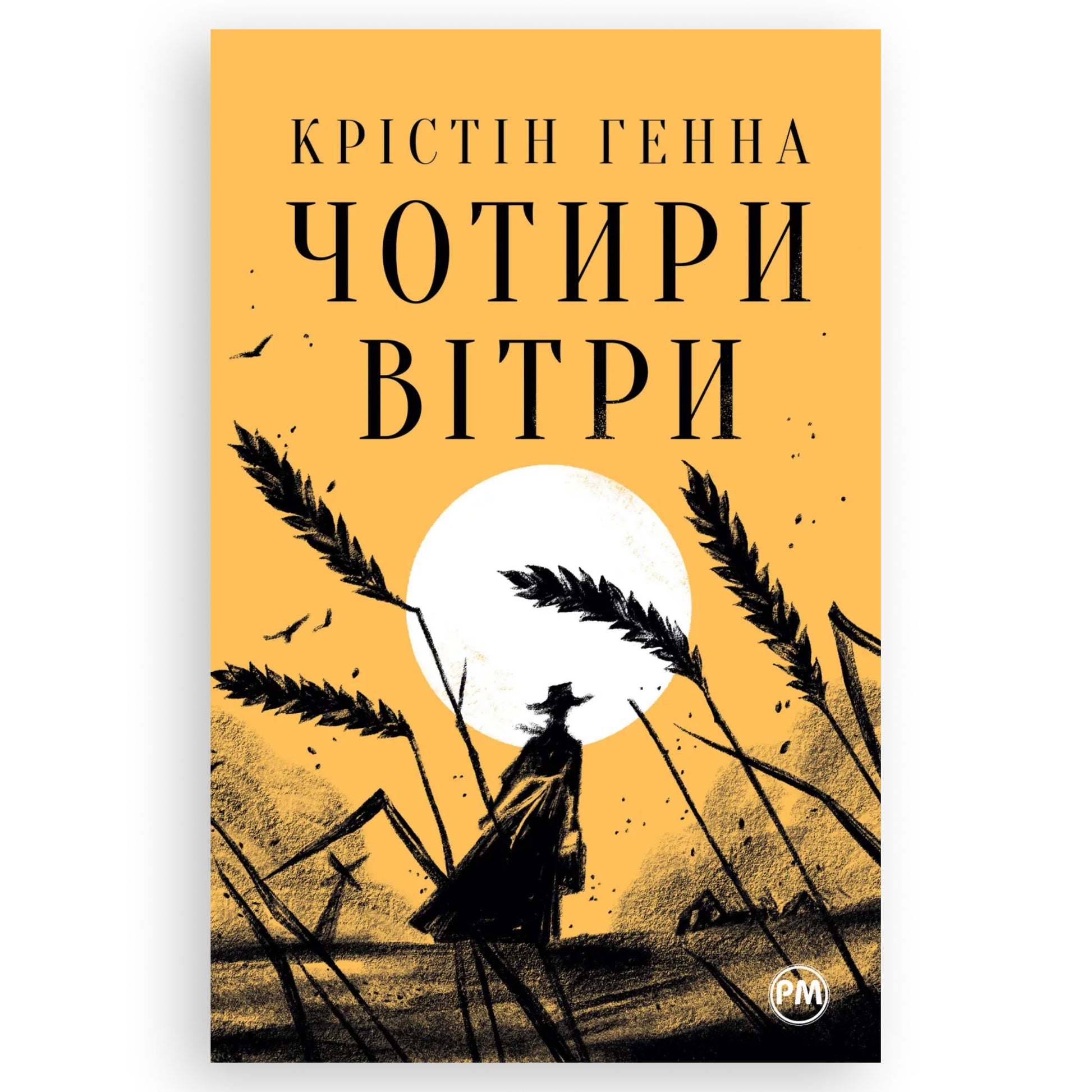 Чотири вітри (Великий роман), автор Крістін Генна. Інтернет-книгарня в Нідерландах. Швидка доставка PostNL | DHL. Книгарня BoekUA