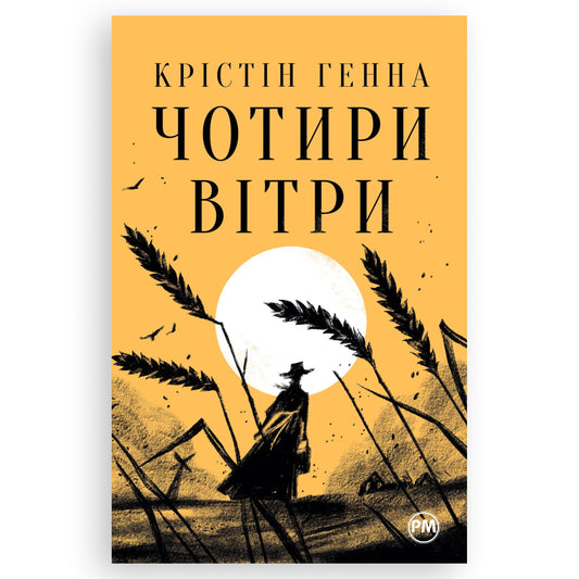Чотири вітри (Великий роман), автор Крістін Генна. Інтернет-книгарня в Нідерландах. Швидка доставка PostNL | DHL. Книгарня BoekUA