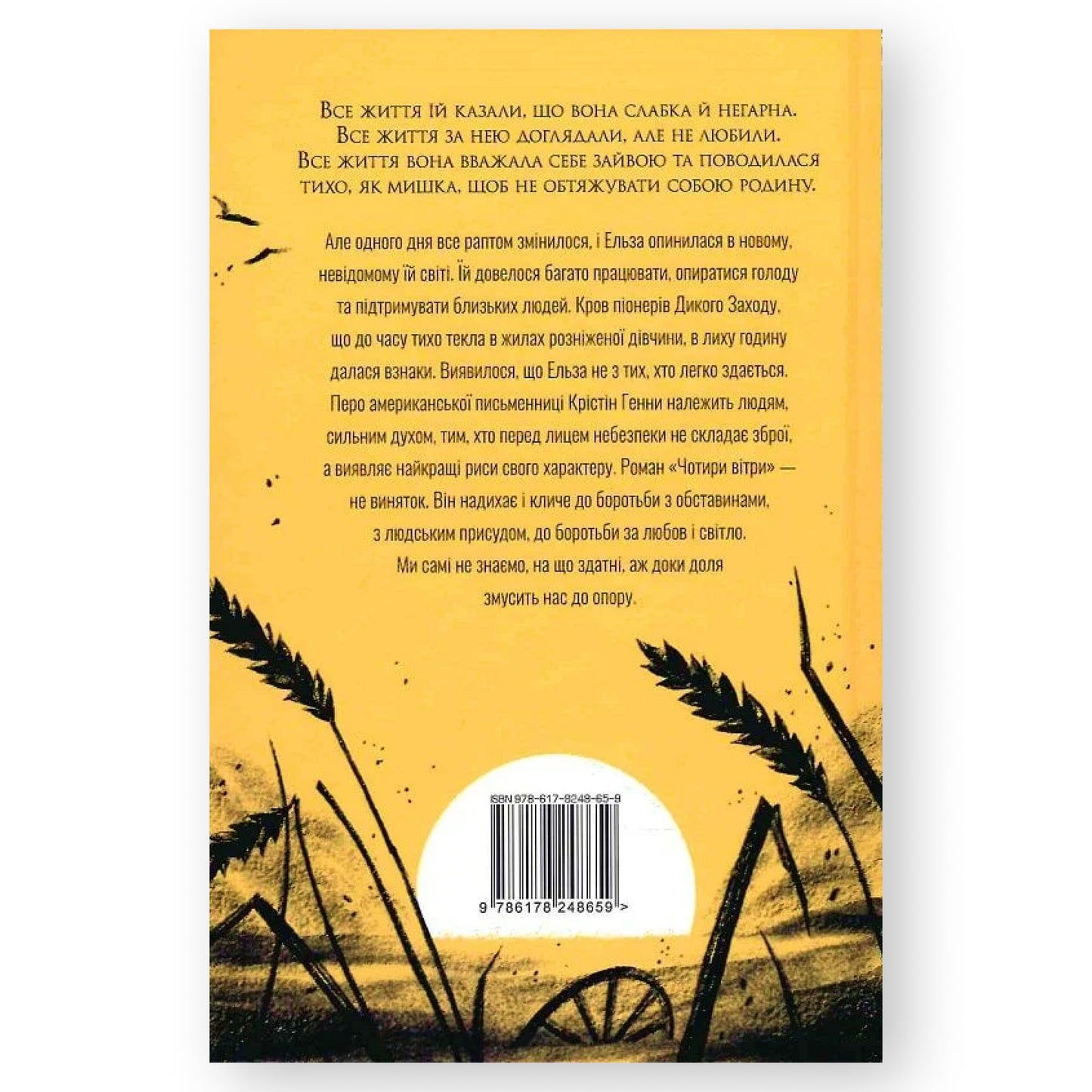 Чотири вітри (Великий роман), автор Крістін Генна. Інтернет-книгарня в Нідерландах. Швидка доставка PostNL | DHL. Книгарня BoekUA