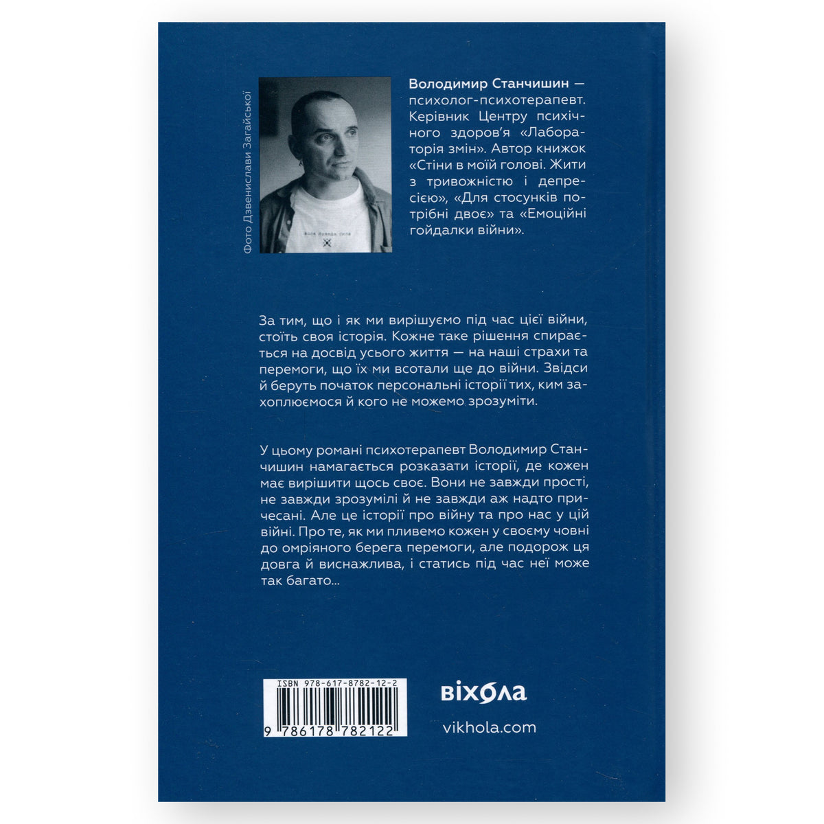 Човни, автор Володимир Станчишин. Замовити українські книги з швидкою доставкою по Нідерландах Zuid-Holland, Zeeland. Книгарня BoekUA
