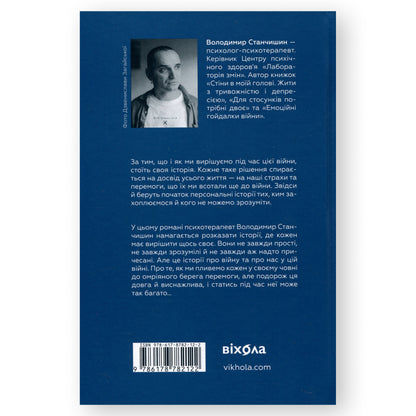 Човни, автор Володимир Станчишин. Замовити українські книги з швидкою доставкою по Нідерландах Zuid-Holland, Zeeland. Книгарня BoekUA