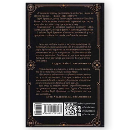 Таємничий світ котів