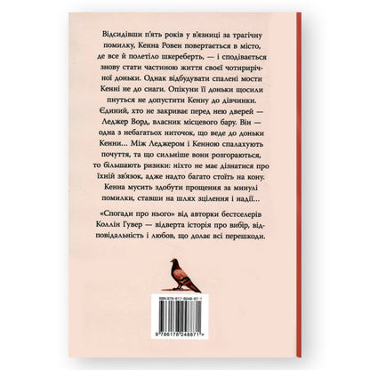 Спогади про нього