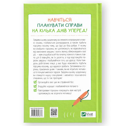 Візьмися вже до справи, трясця! Щоденник, який допоможе досягнути мети.