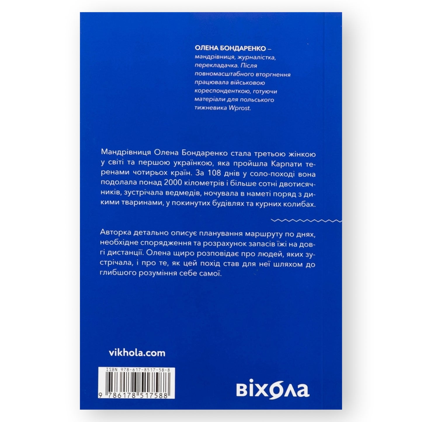Сама. 2300 кілометрів через усі Карпати