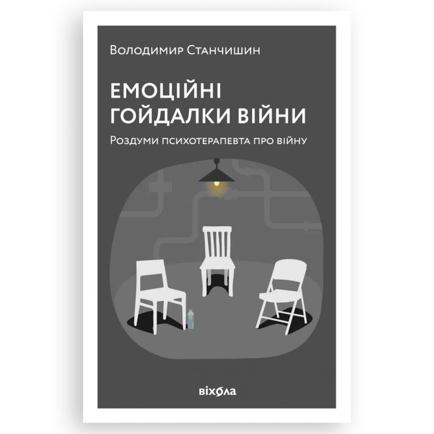 Емоційні гойдалки війни. Роздуми психотерапевта про війну