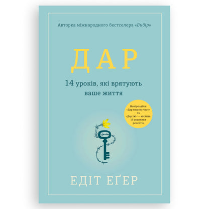 Дар. 14 уроків, які врятують ваше життя, автор Едіт Іви Еґер. Книги українською в Нідерландах. Швидка доставка PostNL | DHL. Книгарня BoekUA