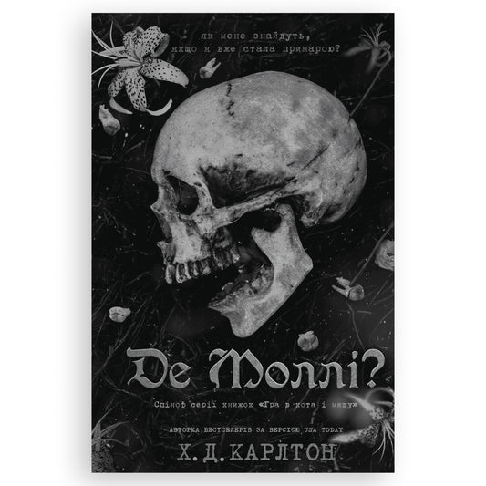 Де Моллі?, автор Х. Д. Карлтон. Українські книги Нідерланди. Швидка доставка PostNL | DHL. Книгарня BoekUA