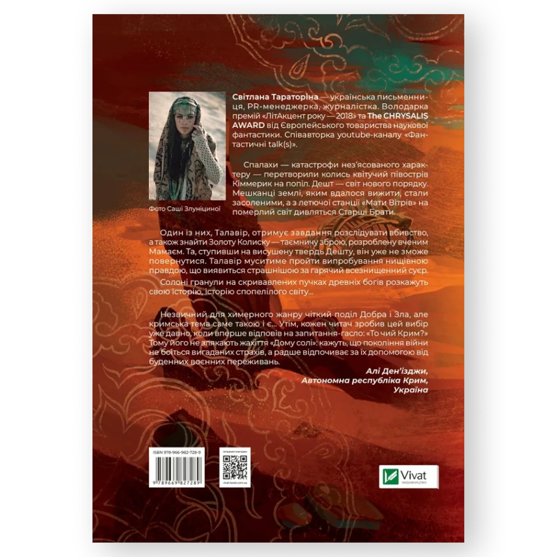 Дім солі, автор Світлана Тараторіна. Українські книги з доставкою по Нідерландах, Бельгії, Німеччині та Європі. Книгарня BoekUA