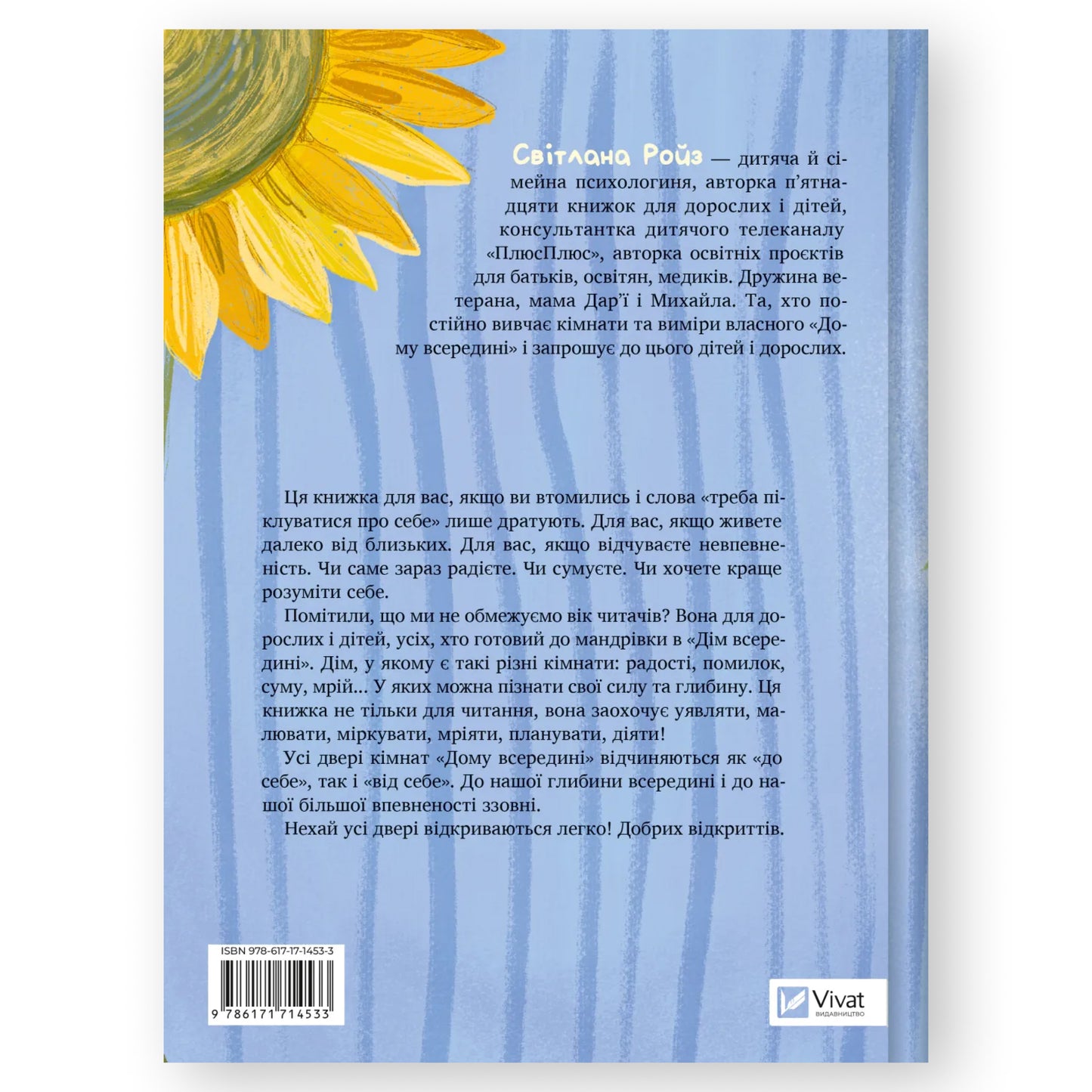 Дім всередині, автор Світлана Ройз. Купити книгу українською в Нідерландах. Швидка доставка PostNL | DHL. Книгарня BoekUA