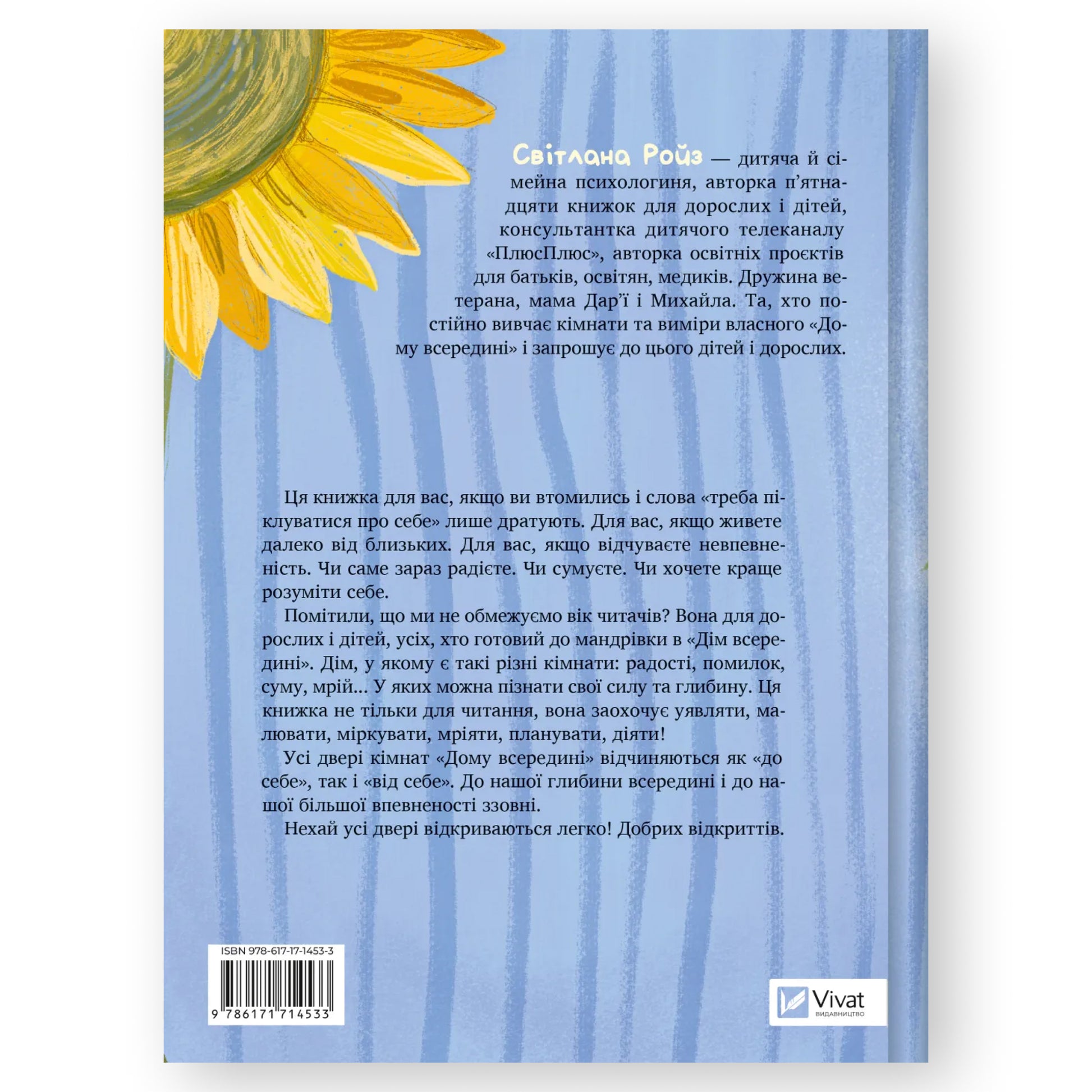 Дім всередині, автор Світлана Ройз. Купити книгу українською в Нідерландах. Швидка доставка PostNL | DHL. Книгарня BoekUA