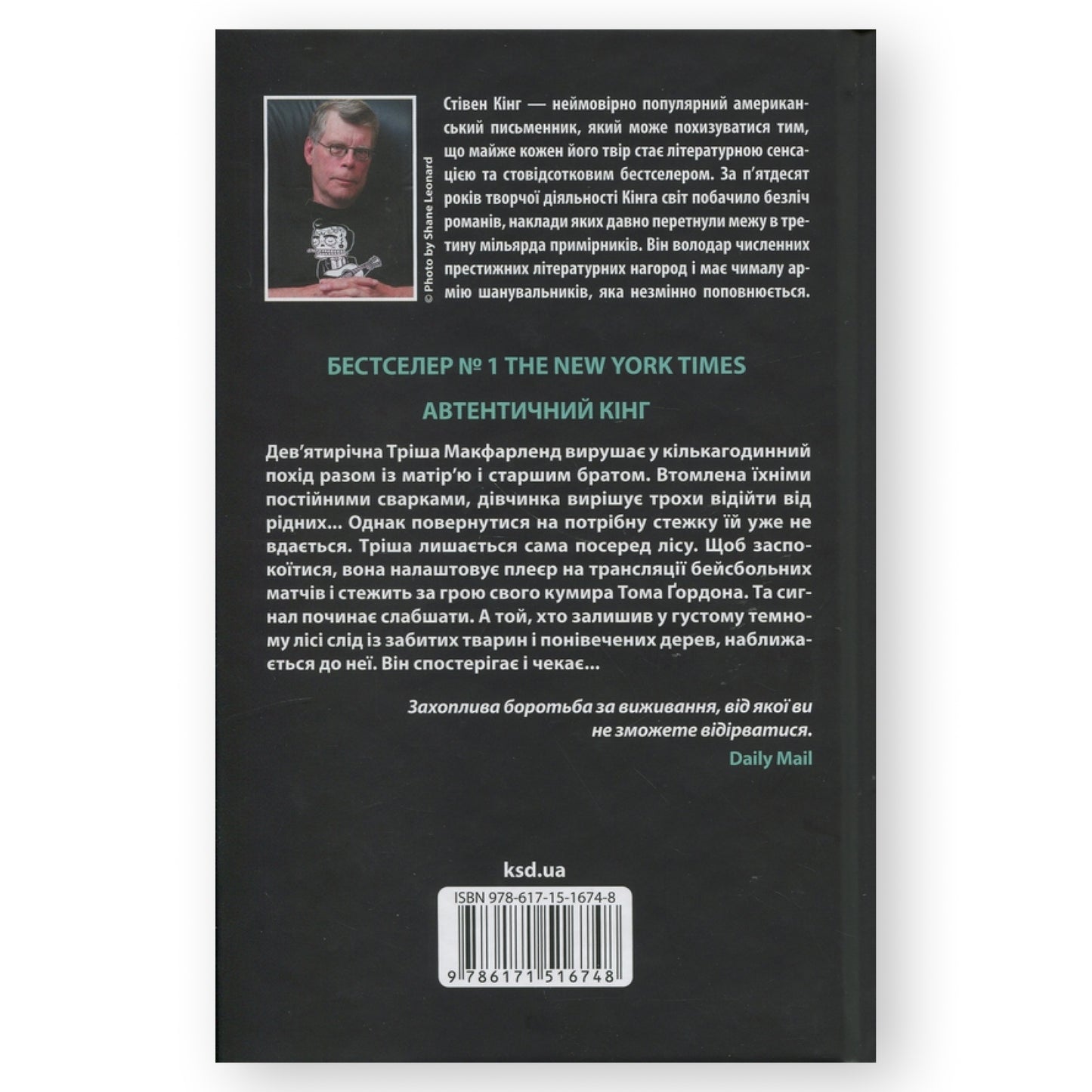 Дівчинка, яка любила Тома Ґордона, автор Стівен Кінг. Книги українською з доставкою по Європі: Нідерланди, Франція, Бельгія, Люксембург. Книгарня BoekUA