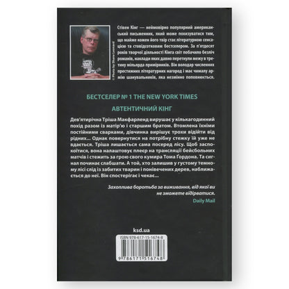 Дівчинка, яка любила Тома Ґордона, автор Стівен Кінг. Книги українською з доставкою по Європі: Нідерланди, Франція, Бельгія, Люксембург. Книгарня BoekUA