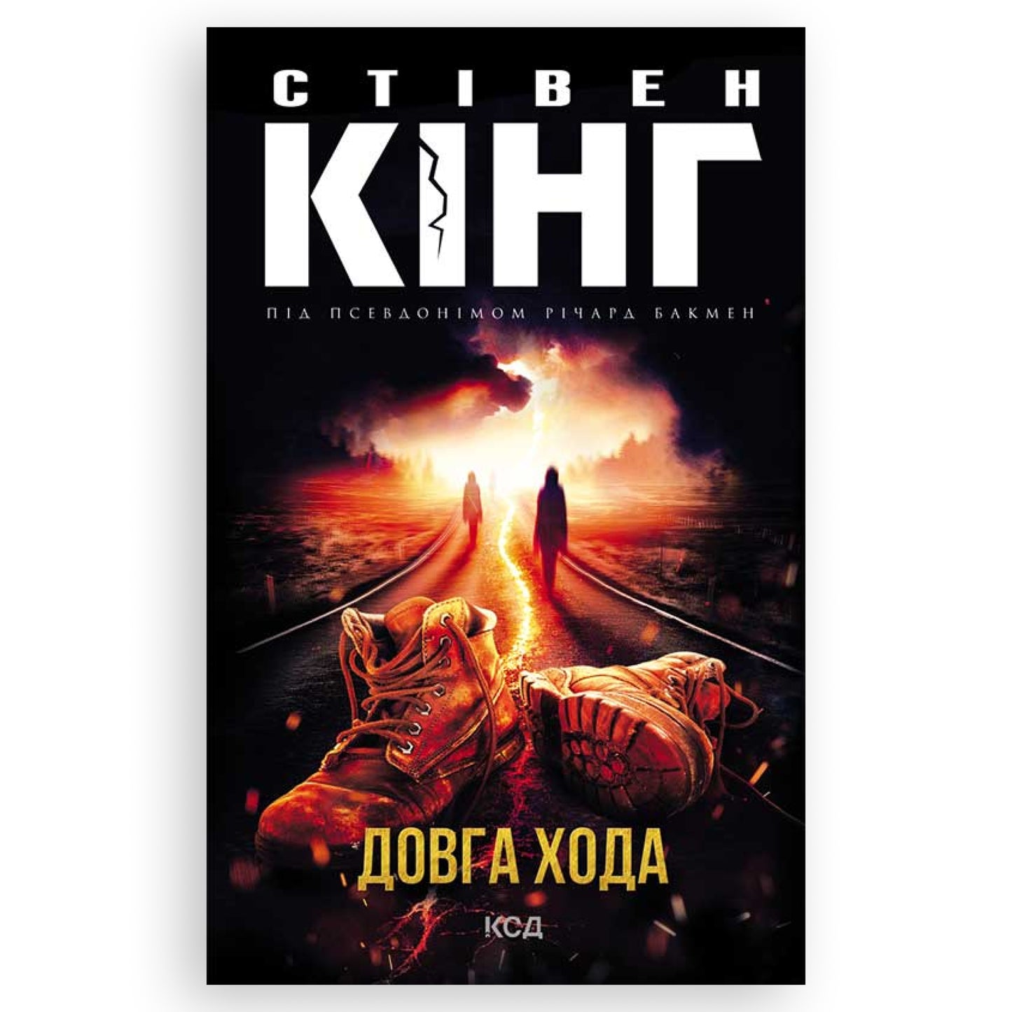 Довга Хода, автор Стівен Кінг. Фентезі, детективи, трилери та інші книги українською в Нідерландах. Швидка доставка PostNL | DHL. Книгарня BoekUA