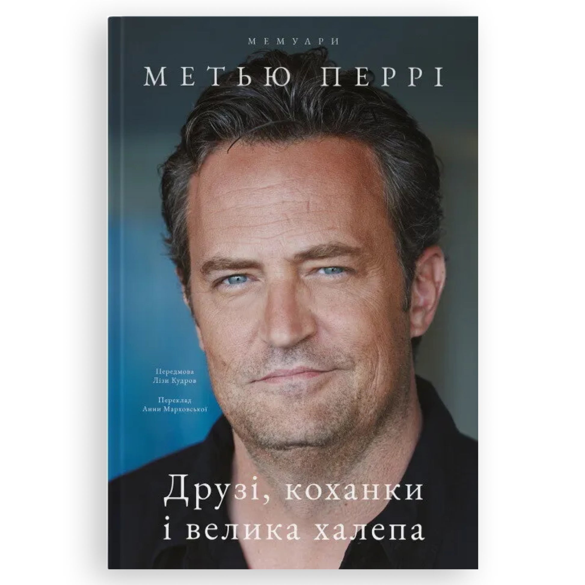 Друзі, коханки і велика халепа, автор Метью Перрі. Онлайн-книгарня українських книг з доставкою по Нідерландах Amsterdam. Книгарня BoekUA