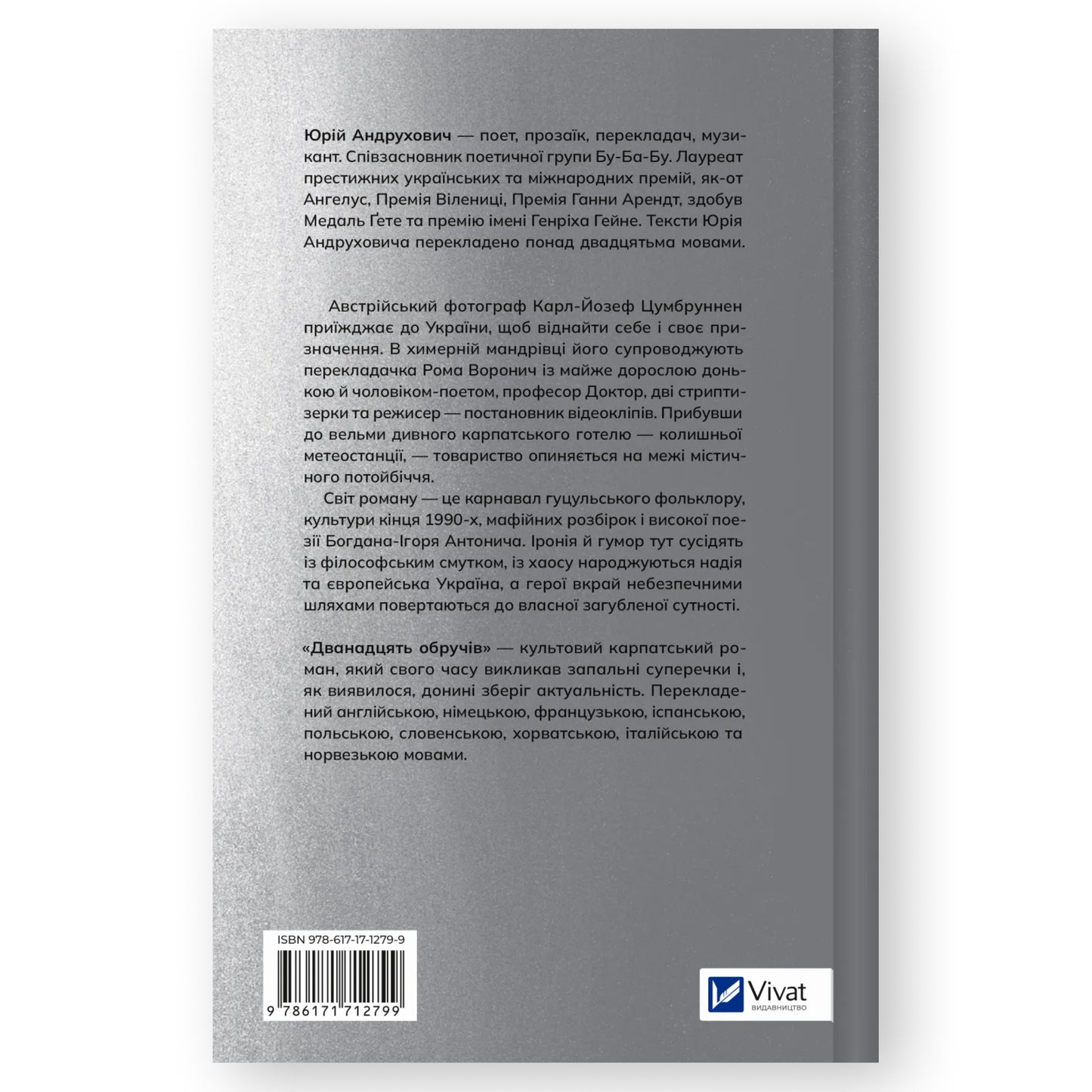 Дванадцять обручів, автор Юрій Андрухович. Онлайн-книгарня українських книг з доставкою по Європі: Нідерланди, Німеччина, Бельгія, Данія. Книгарня BoekUA