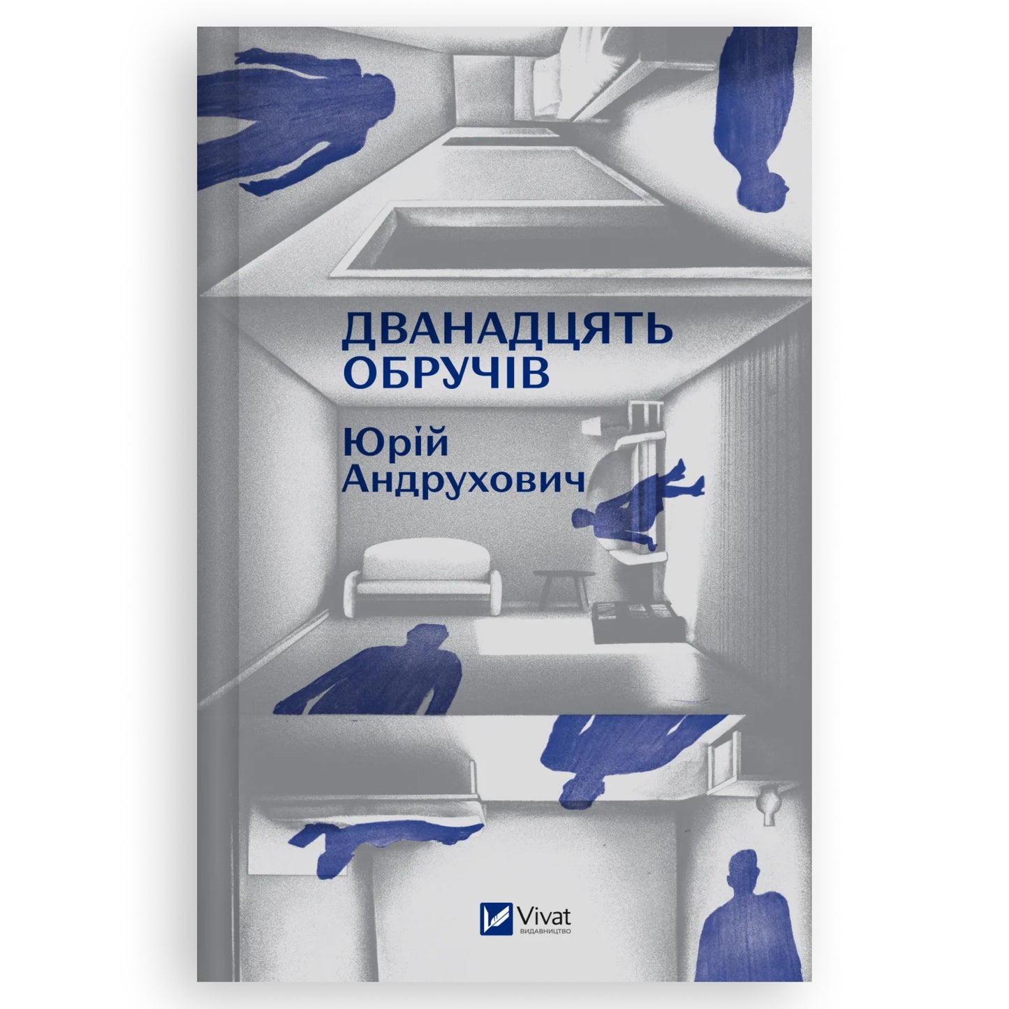Дванадцять обручів, автор Юрій Андрухович. Онлайн-книгарня українських книг з доставкою по Європі: Нідерланди, Німеччина, Бельгія, Данія. Книгарня BoekUA
