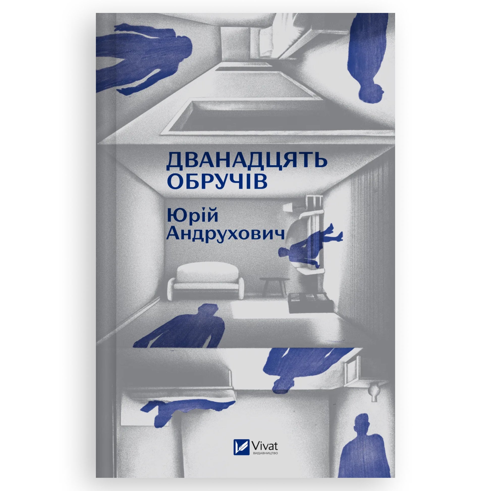 Дванадцять обручів, автор Юрій Андрухович. Онлайн-книгарня українських книг з доставкою по Європі: Нідерланди, Німеччина, Бельгія, Данія. Книгарня BoekUA