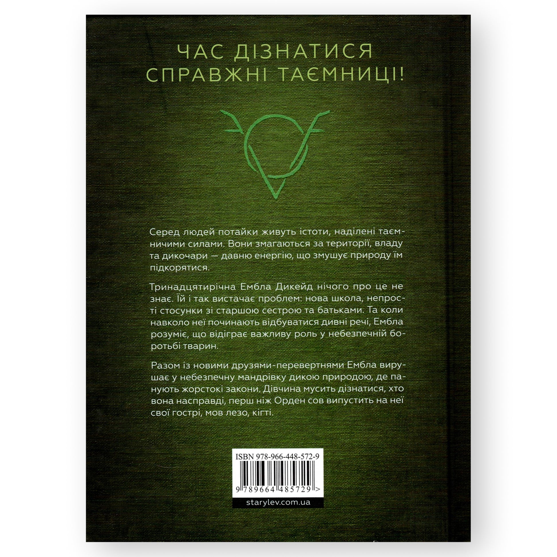 Дикочари, автор Гокон Маркус. Українські книги для дітей та підлітків в Нідерландах. Швидка доставка PostNL | DHL. Книгарня BoekUA