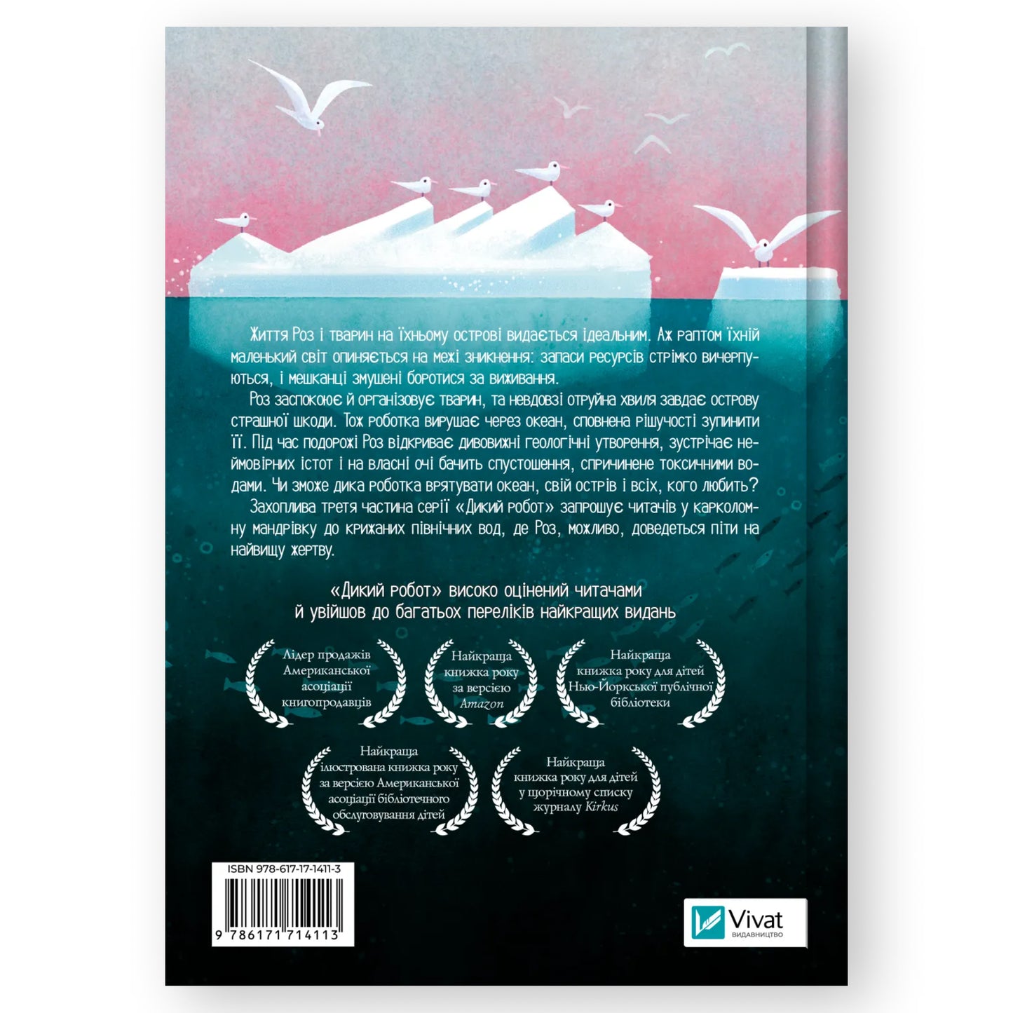 Дикий робот рятує, автор Пітер Браун. Українська дитяча книжка в Нідерландах. Швидка доставка по всій країні. Книгарня BoekUA