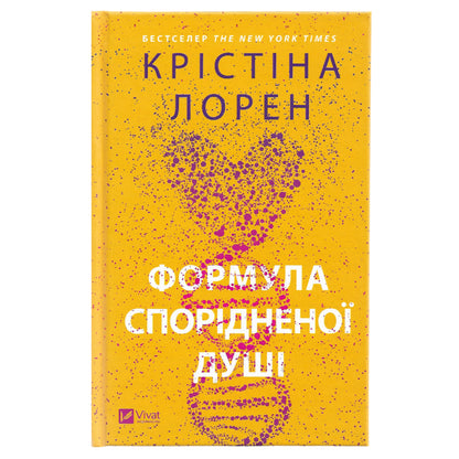Формула спорідненої душі
