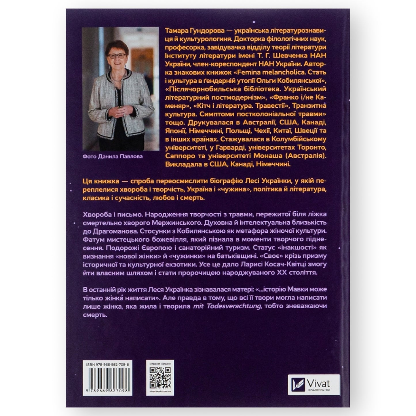 Леся Українка. Книги Сивілли