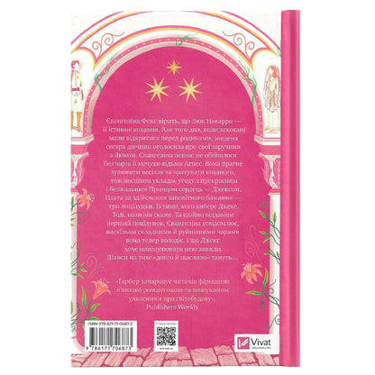 Одного разу розбите серце (Одного разу розбите серце #1)