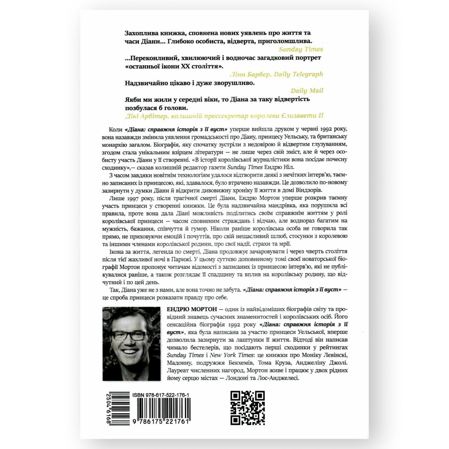 Діана. Справжня історія з її вуст