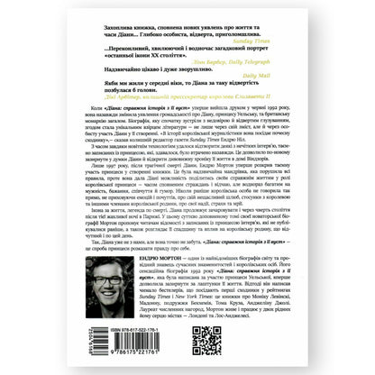Діана. Справжня історія з її вуст