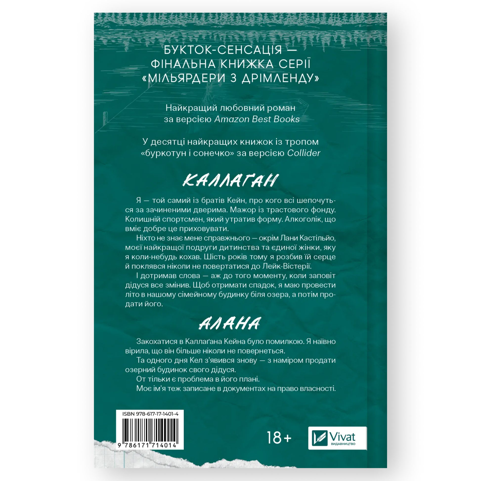 Фінальна пропозиція, автор Лорен Ашер. Любовні романи українською в Нідерландах. Швидка доставка PostNL | DHL. Книгарня BoekUA