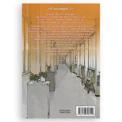 Форма голосу. Том 1, автор Йошитокі Ойма. Українські книги для дітей та підлітків. Замовити з доставкою по Нідерландах. Онлайн-Книгарня BoekUA