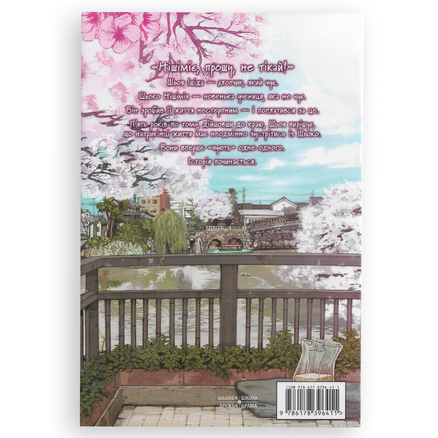 Форма голосу. Том 2, автор Йошитокі Ойма. Українські книги для дітей та підлітків. Замовити з доставкою по Нідерландах. Онлайн-Книгарня BoekUA