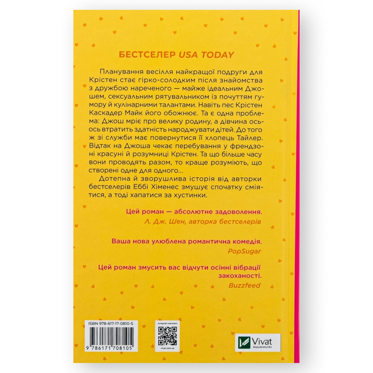 Френдзона, автор Еббі Хіменес. Українські книги для підлітків та дорослих в Нідерландах та Європі. Книгарня BoekUA