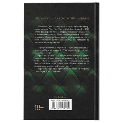 Гудзики та ненависть, автор Пенелопа Скай. Українські книги Нідерланди. Швидка доставка PostNL | DHL. Книгарня BoekUA