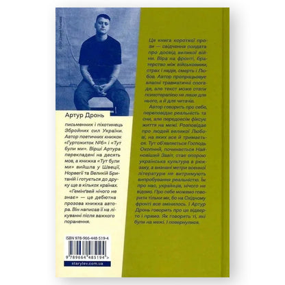 Гемінґвей нічого не знає, автор Артур Дронь. Українські книги Нідерланди. Швидка доставка PostNL | DHL. Книгарня BoekUA