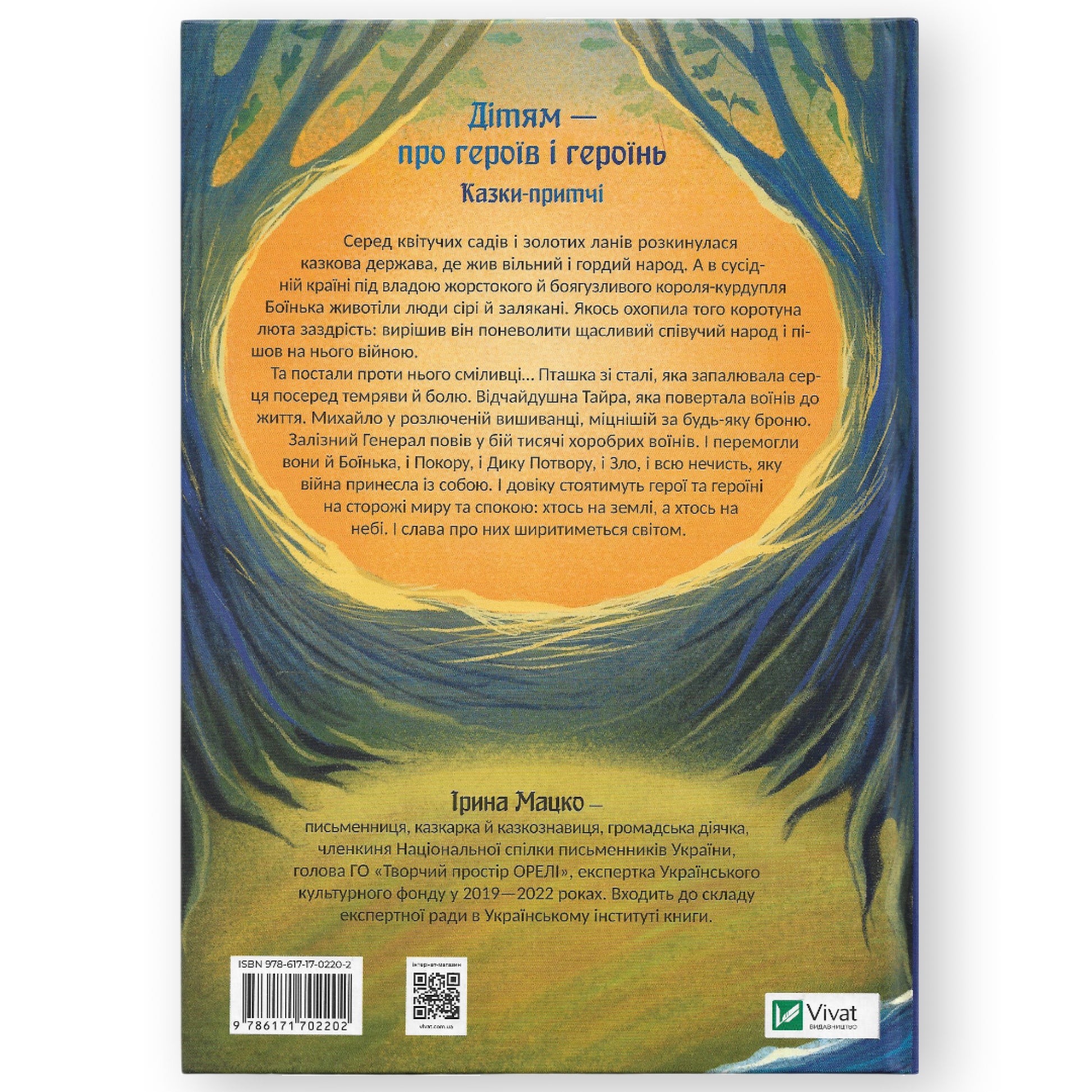 Героїчні казки, автор Ірина Мацко. Онлайн-книгарня дитячих книг українською з доставкою по Європі: Нідерланди, Німеччина, Бельгія, Люксембург. Книгарня BoekUA