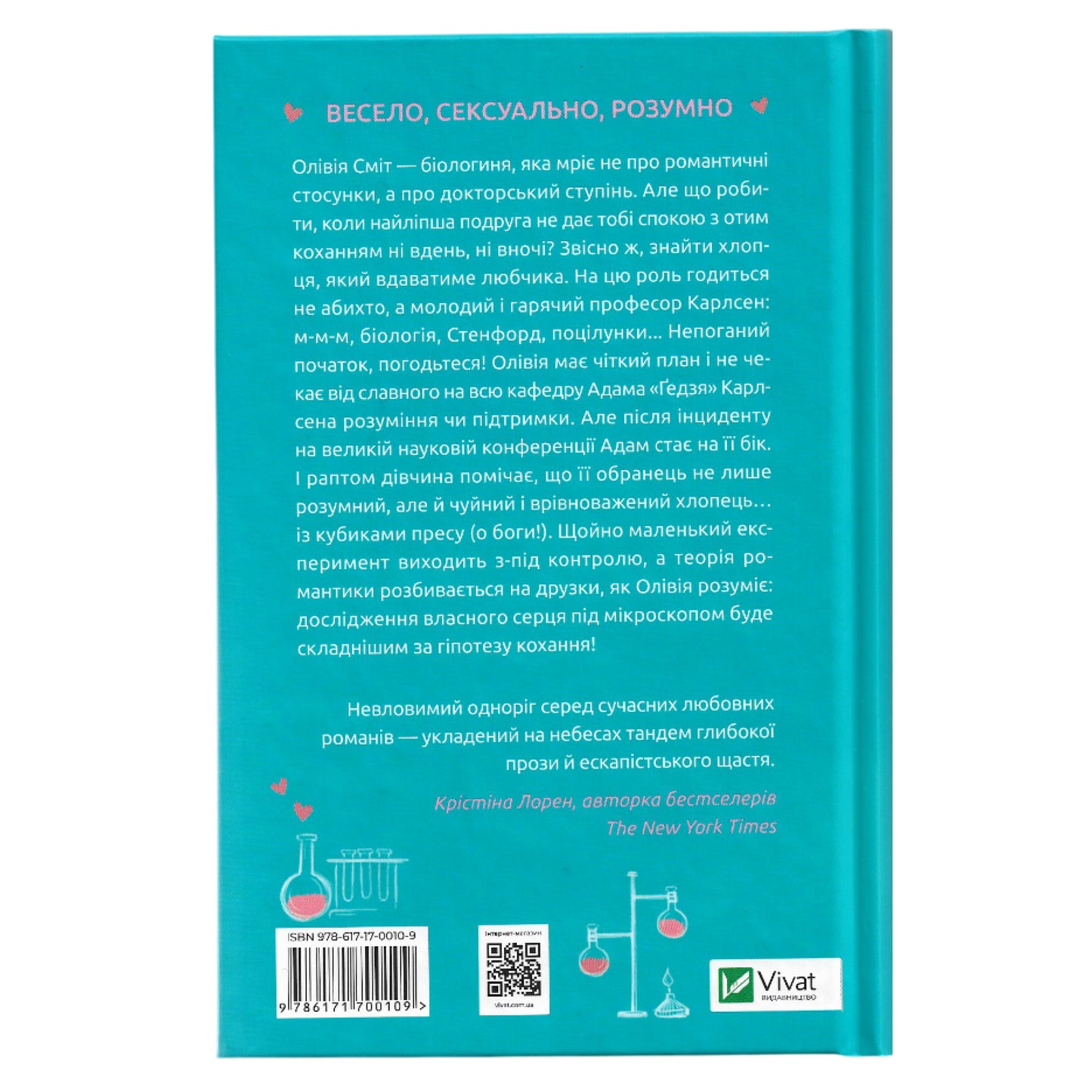 Гіпотеза кохання, автор Алі Гейзелвуд. Українські книги в Нідерландах, Бельгії та Німеччині. Книгарня BoekUA, де книжки говорять твоєю мовою.