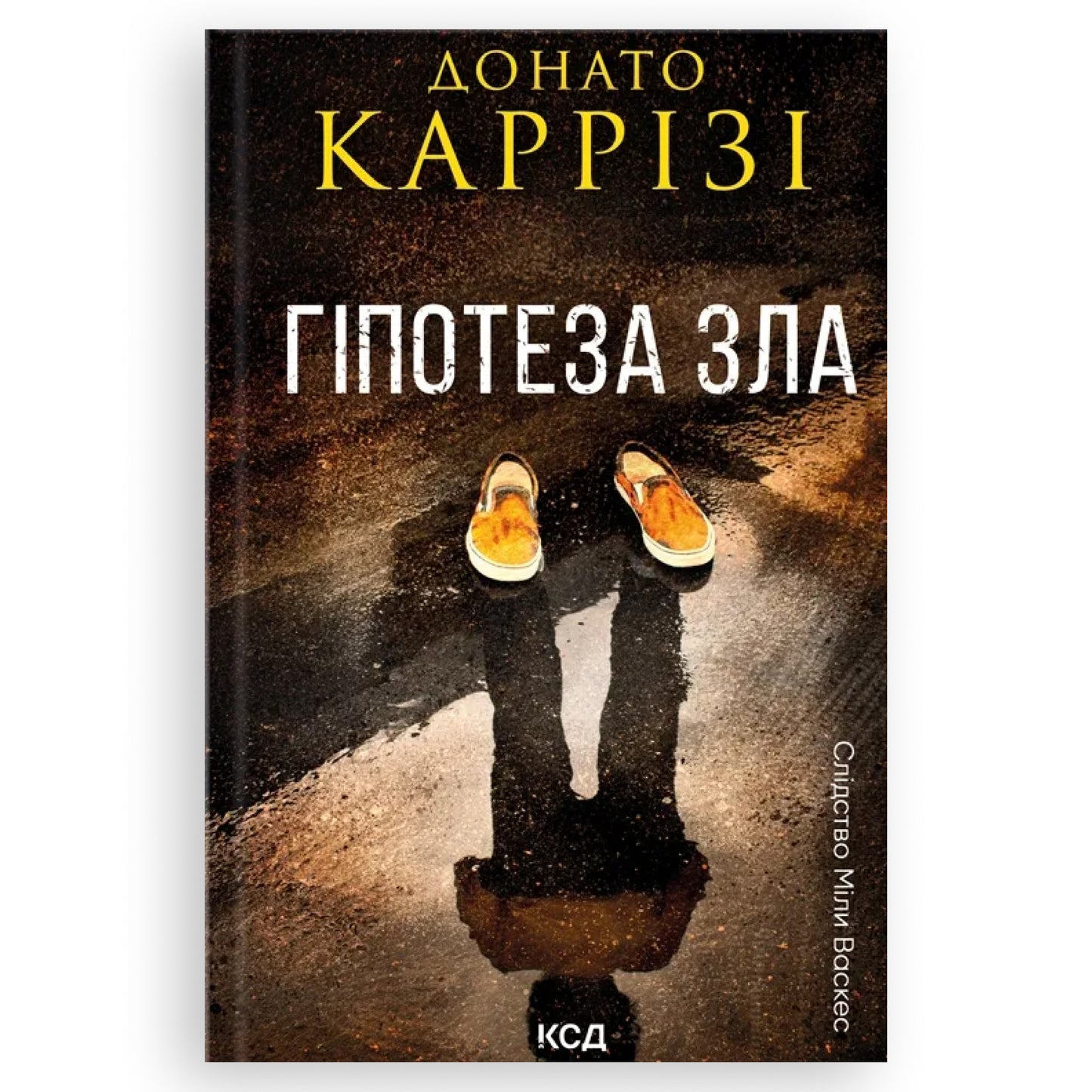 Гіпотеза зла (Слідство Міли Васкес 2), автор Донато Каррізі. Українські книги Нідерланди. Швидка доставка PostNL | DHL. Книгарня BoekUA